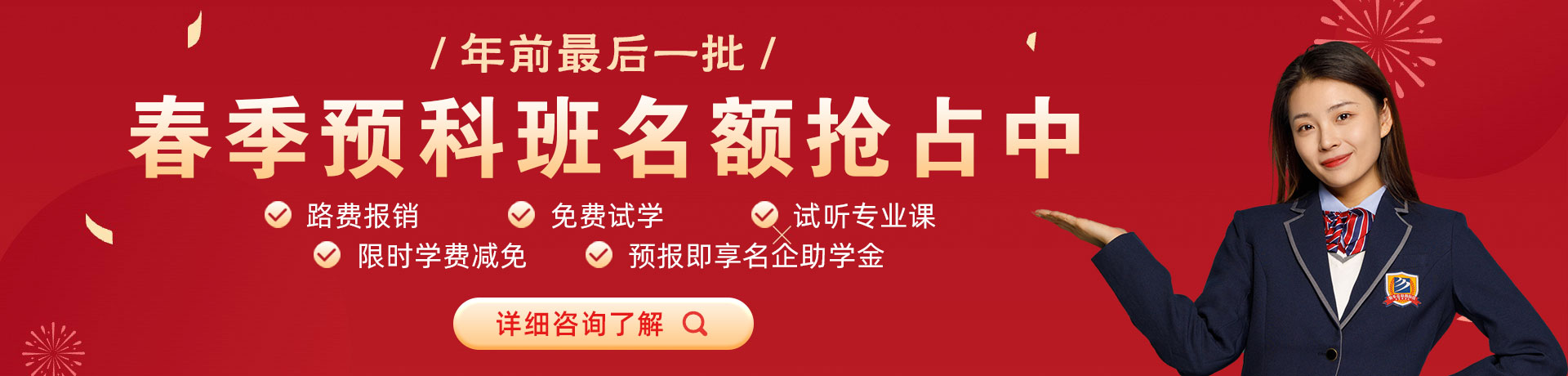 骚妇被肏视频春季预科班名额抢占中